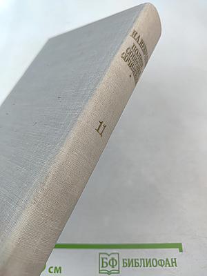 Полное собрание сочинений. Том XI. Письма 1863-1877