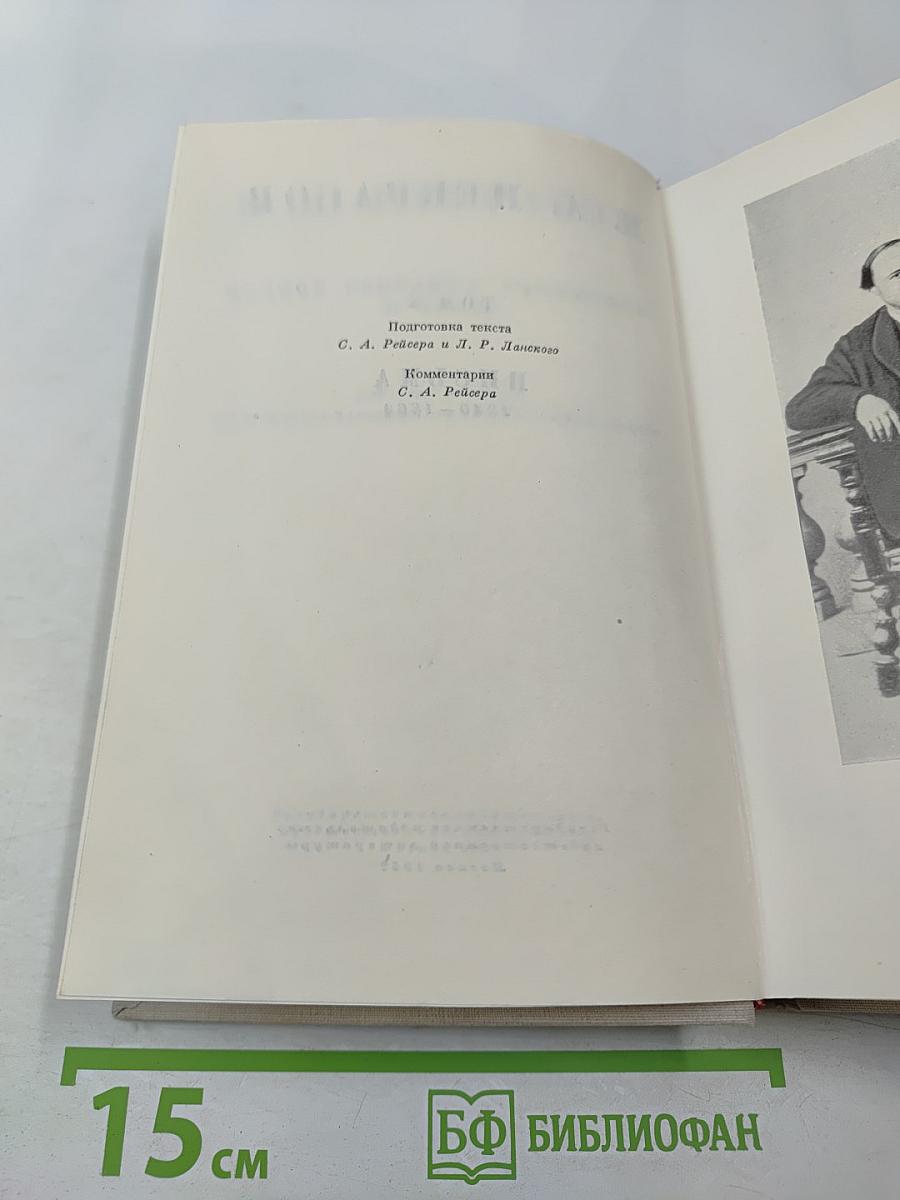 Полное собрание сочинений. Том X. Письма 1840-1862