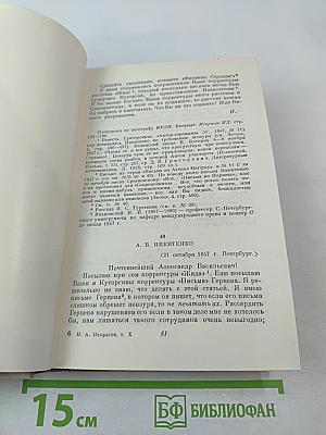 Полное собрание сочинений. Том X. Письма 1840-1862