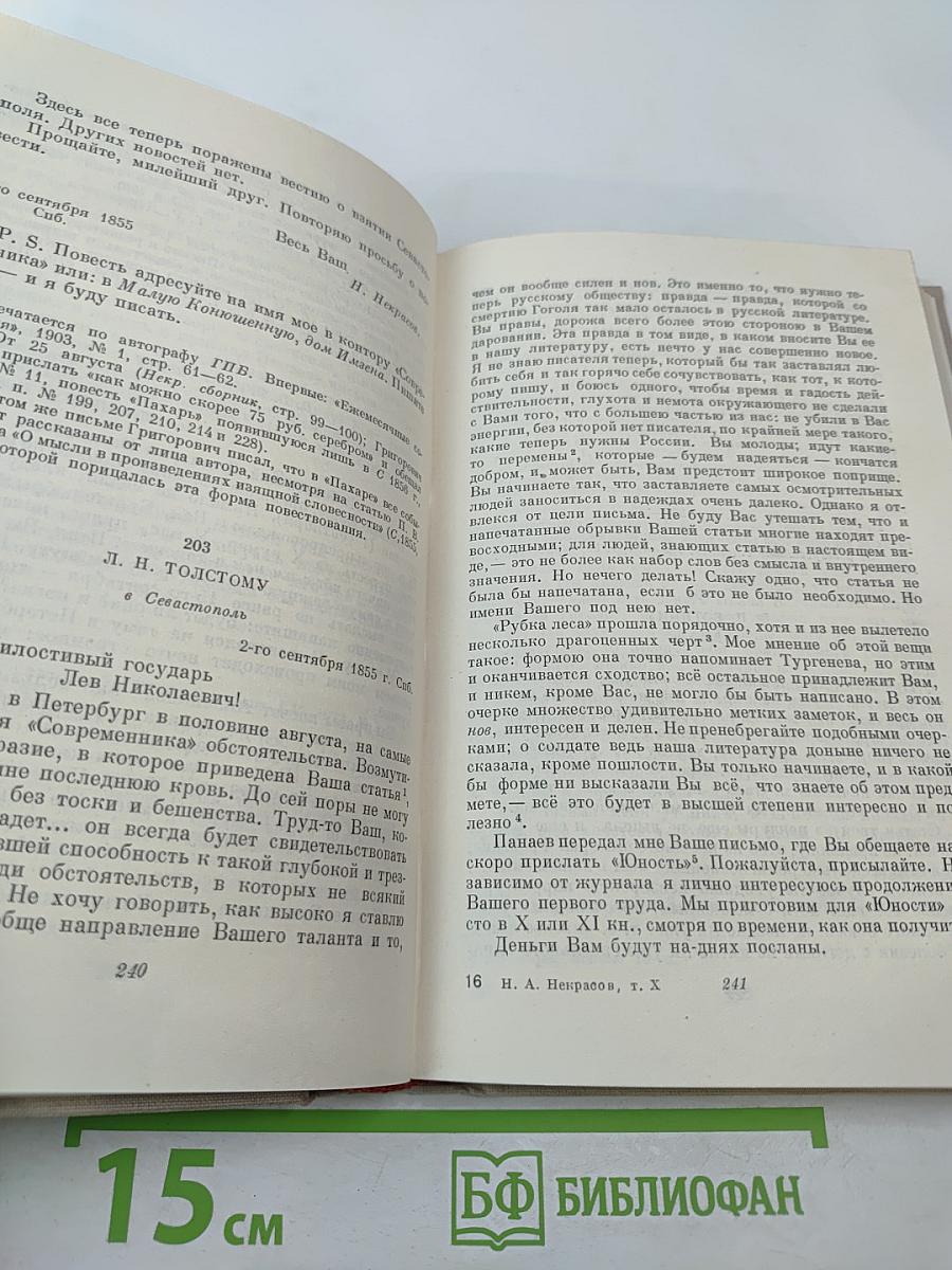 Полное собрание сочинений. Том X. Письма 1840-1862