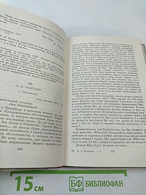 Полное собрание сочинений. Том X. Письма 1840-1862
