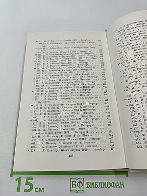 Полное собрание сочинений. Том X. Письма 1840-1862