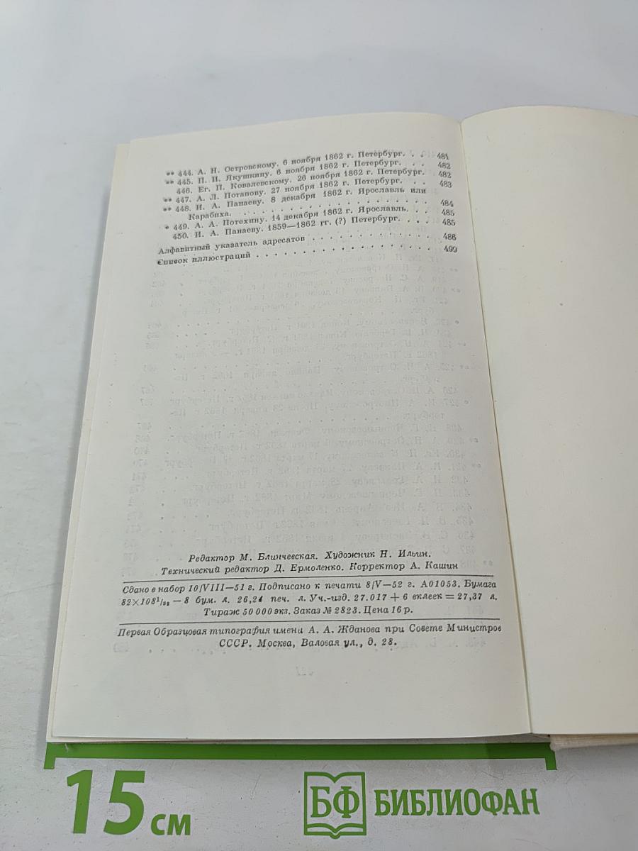 Полное собрание сочинений. Том X. Письма 1840-1862