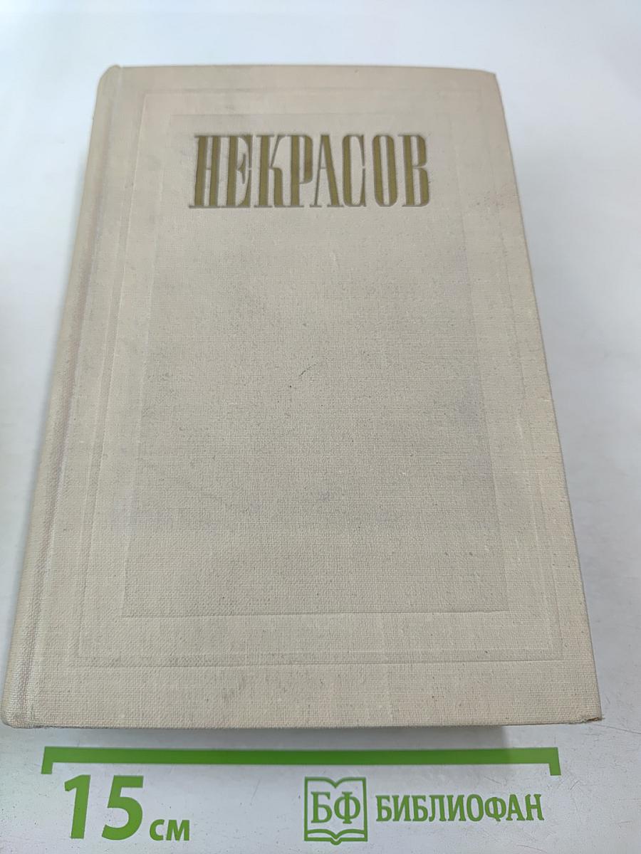 Полное собрание сочинений. Том IX. Критика и публицистика 1841-1869