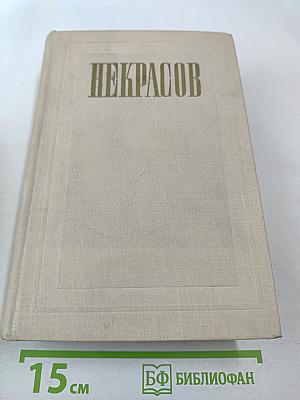 Полное собрание сочинений. Том IX. Критика и публицистика 1841-1869