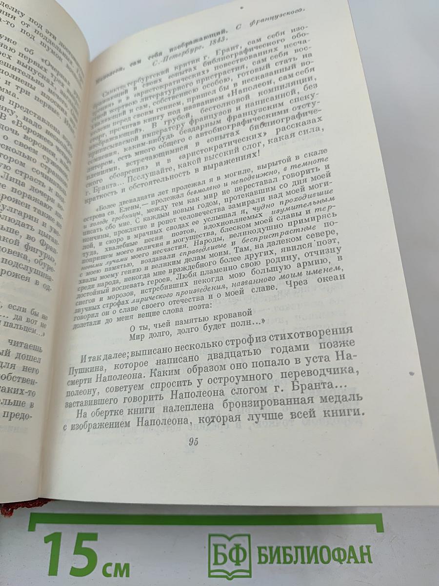 Полное собрание сочинений. Том IX. Критика и публицистика 1841-1869