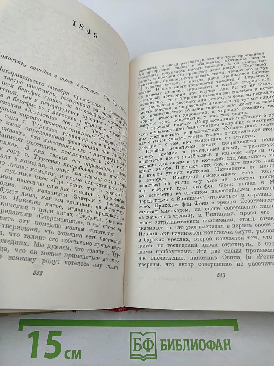 Полное собрание сочинений. Том IX. Критика и публицистика 1841-1869