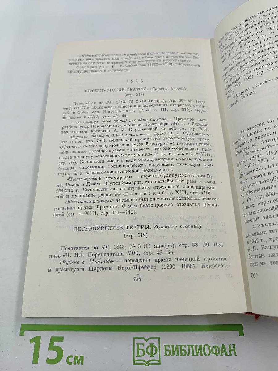 Полное собрание сочинений. Том IX. Критика и публицистика 1841-1869