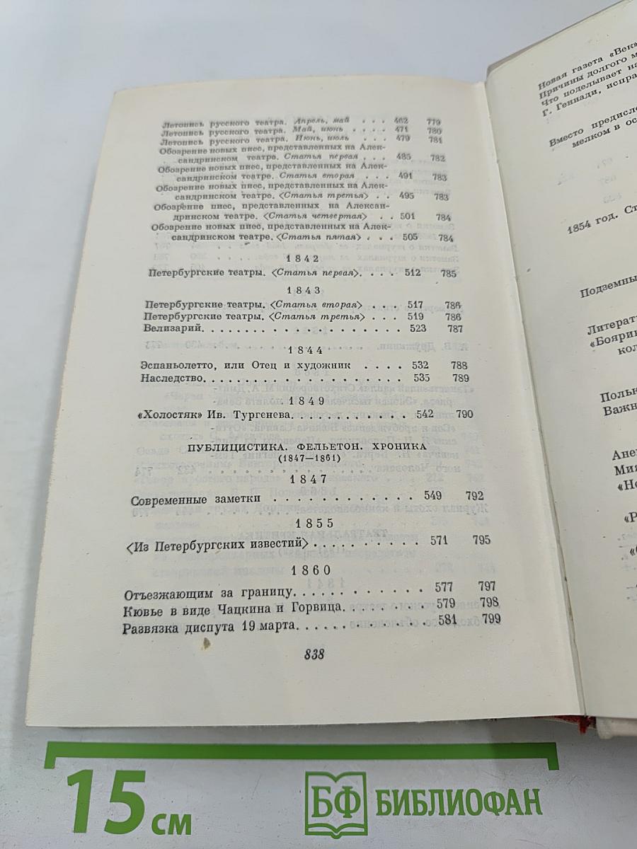 Полное собрание сочинений. Том IX. Критика и публицистика 1841-1869