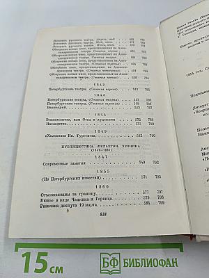 Полное собрание сочинений. Том IX. Критика и публицистика 1841-1869