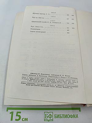 Полное собрание сочинений. Том IX. Критика и публицистика 1841-1869