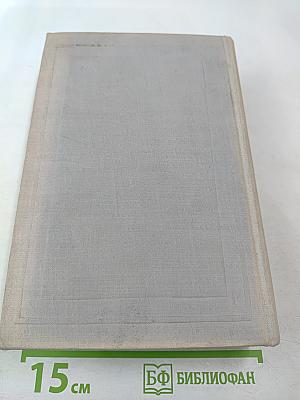 Полное собрание сочинений. Том IX. Критика и публицистика 1841-1869