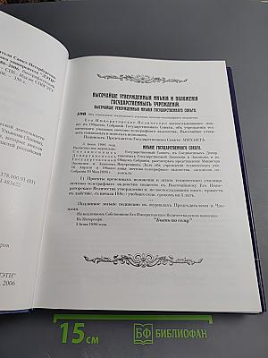 Выдающиеся выпускники и деятели Санкт-Петербургского государственного электротехнического университета "ЛЭТИ" имени В. И. Ульянова (Ленина) 1886-2006. Биографический справочник