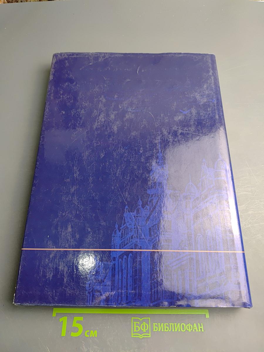 Выдающиеся выпускники и деятели Санкт-Петербургского государственного электротехнического университета "ЛЭТИ" имени В. И. Ульянова (Ленина) 1886-2006. Биографический справочник