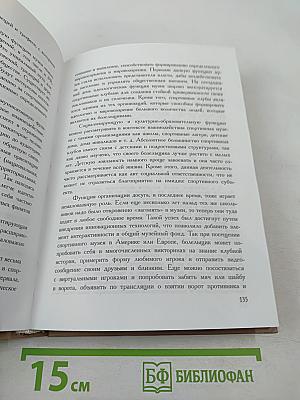 Настоящее и будущее социальных технологий: Материалы VII международной научно-практической конференции
