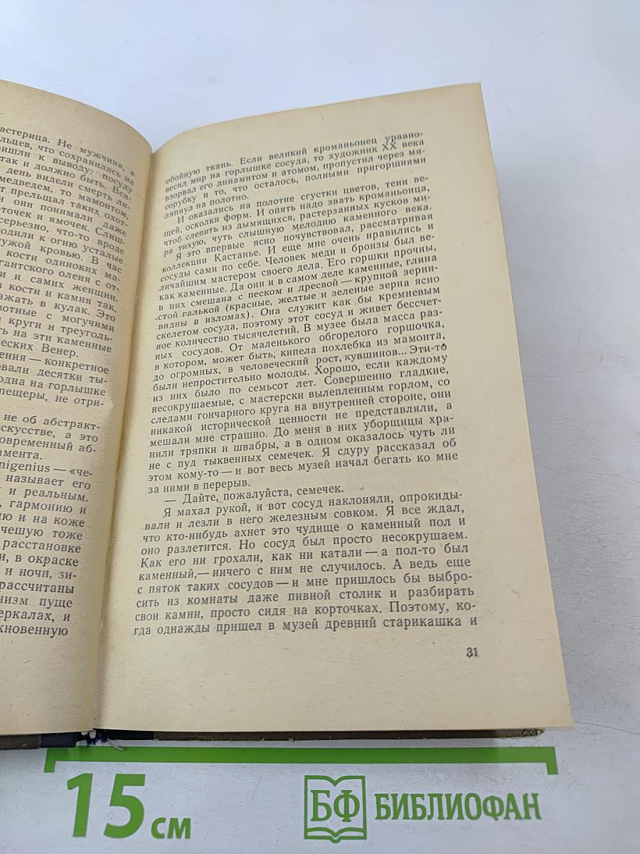 Хранитель древностей