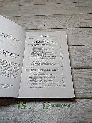 Экстремизм в среде петербургской молодежи: анализ и вопросы профилактики
