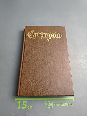 Арманс. Ламьель. Собрание сочинений в 18 т. Том 6