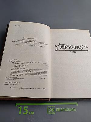 Арманс. Ламьель. Собрание сочинений в 18 т. Том 6