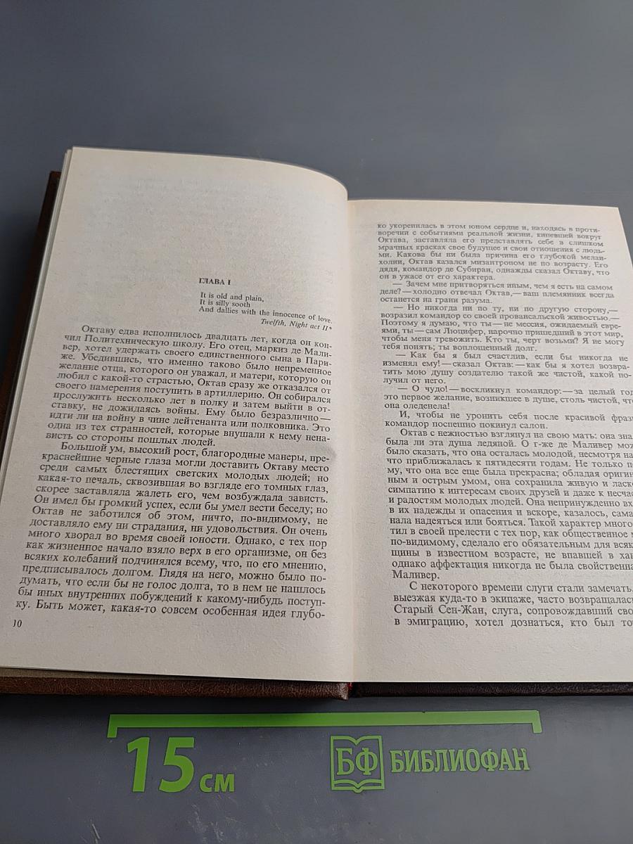 Арманс. Ламьель. Собрание сочинений в 18 т. Том 6