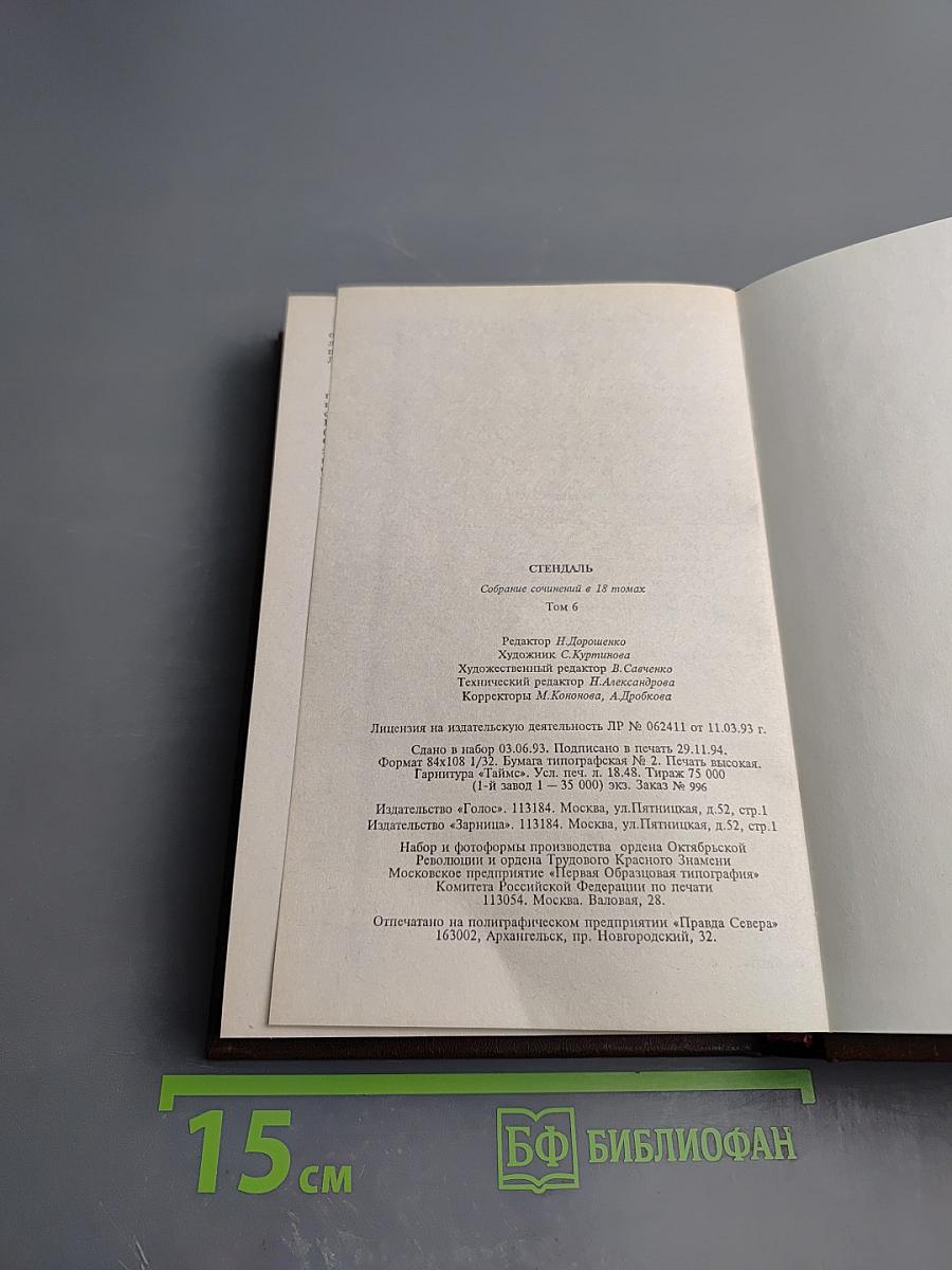 Арманс. Ламьель. Собрание сочинений в 18 т. Том 6