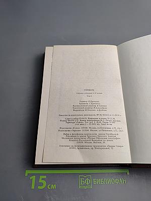 Арманс. Ламьель. Собрание сочинений в 18 т. Том 6