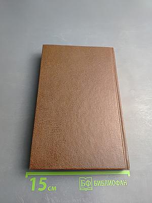 Арманс. Ламьель. Собрание сочинений в 18 т. Том 6