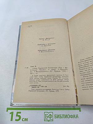 Собор Парижской Богоматери