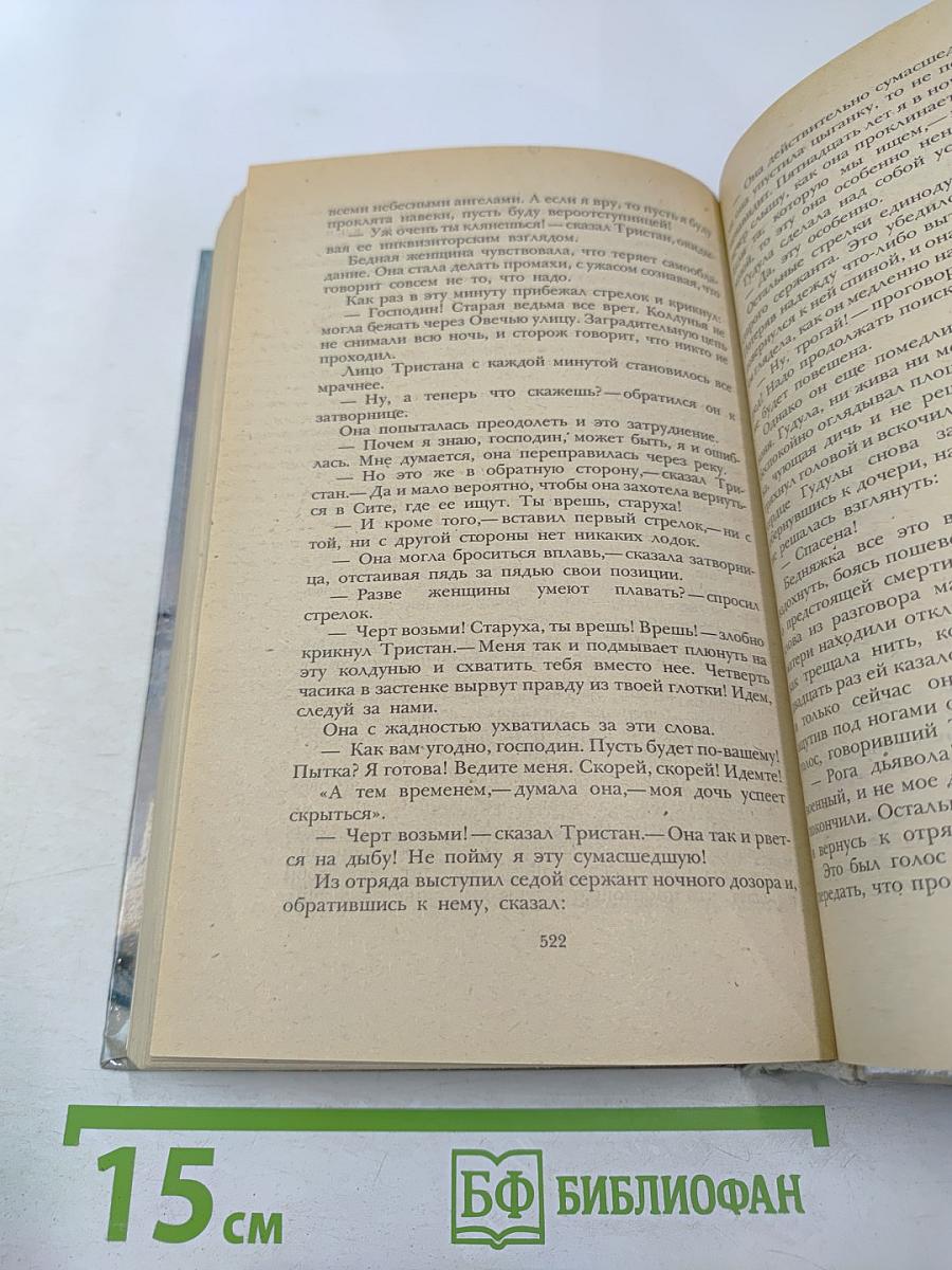 Собор Парижской Богоматери