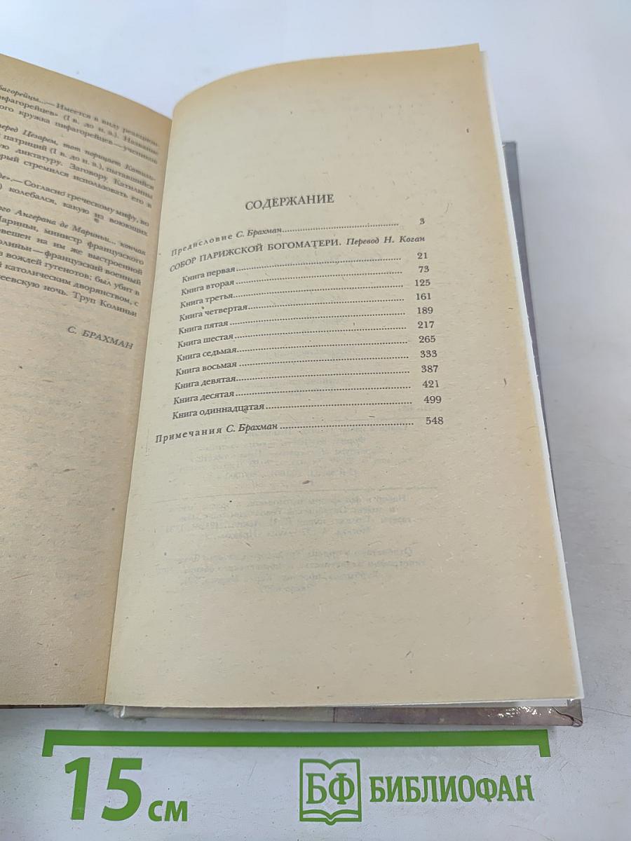 Собор Парижской Богоматери