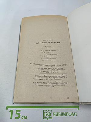 Собор Парижской Богоматери