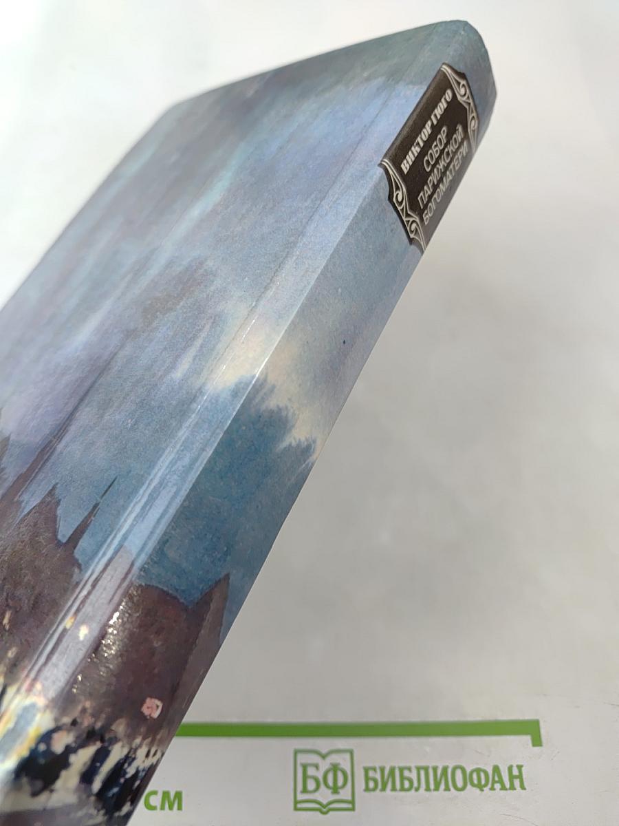 Собор Парижской Богоматери