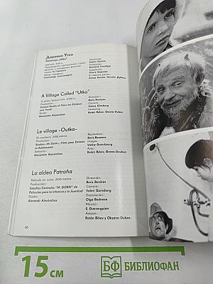 SOVEXPORTFILM. Каталог советских художественных фильмов. № 21