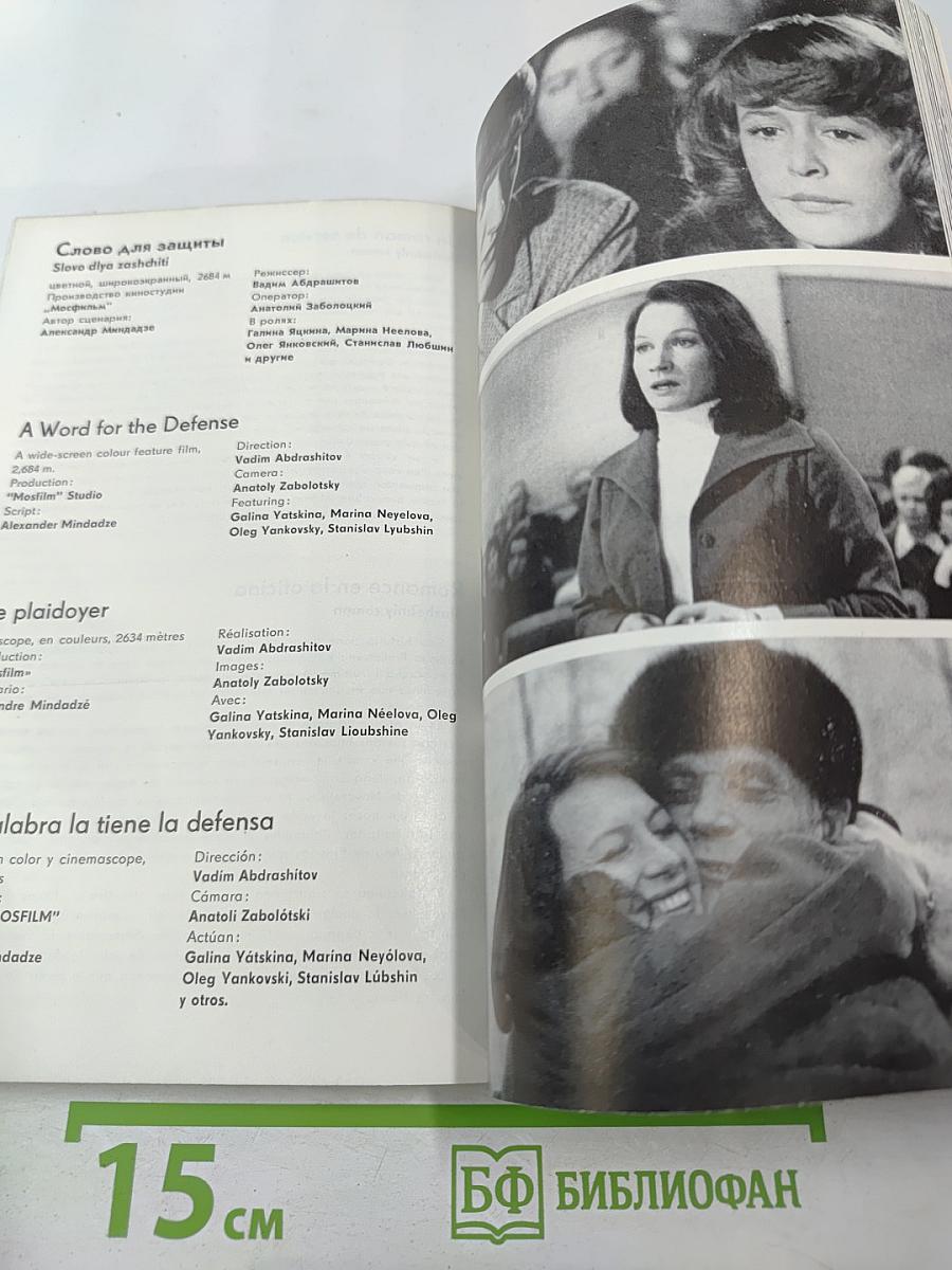 SOVEXPORTFILM. Каталог советских художественных фильмов. № 21