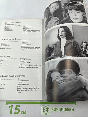 SOVEXPORTFILM. Каталог советских художественных фильмов. № 21