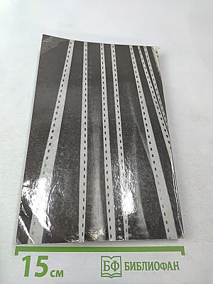 SOVEXPORTFILM. Каталог советских художественных фильмов. № 21