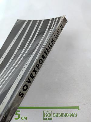 SOVEXPORTFILM. Каталог советских художественных фильмов. № 21