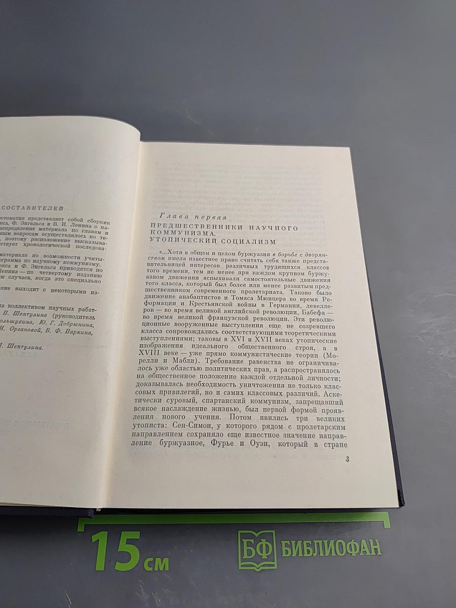 О научном коммунизме