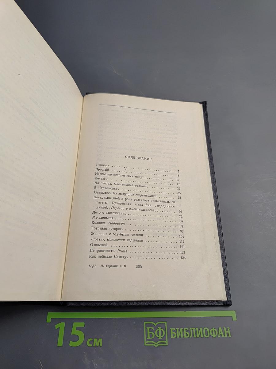 Собрание сочинений в десяти томах. Том 2. Рассказы, стихи. 1895-1896