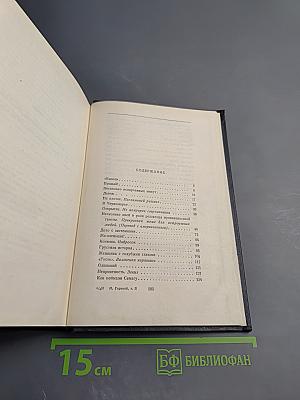 Собрание сочинений в десяти томах. Том 2. Рассказы, стихи. 1895-1896