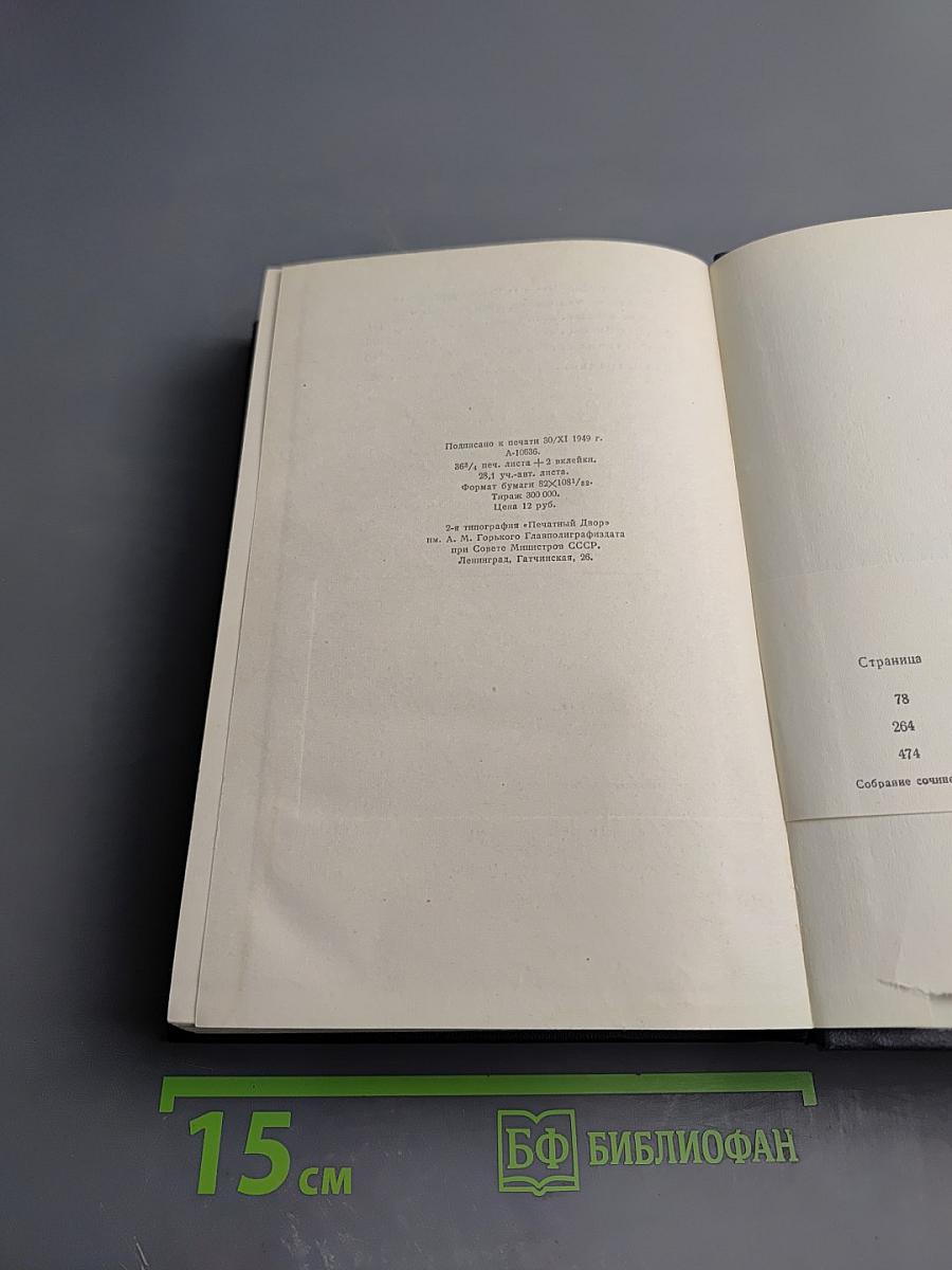Собрание сочинений в десяти томах. Том 2. Рассказы, стихи. 1895-1896