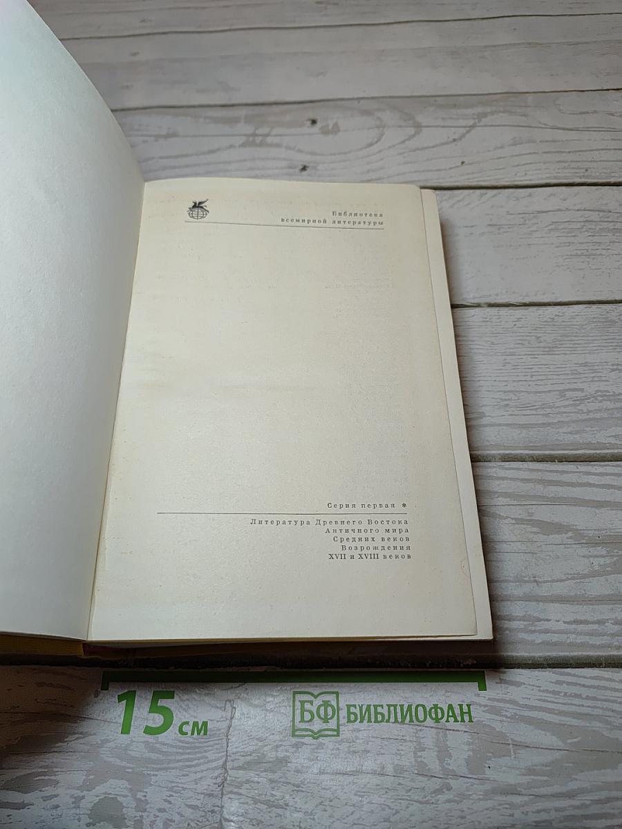 Итальянский театр XVIII века. Том 51
