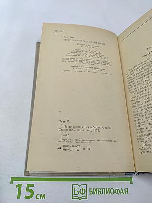 Приключения Гекльберри Финна