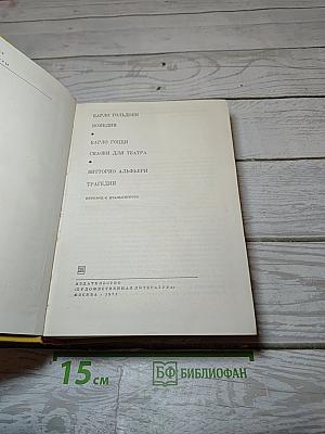 Итальянский театр XVIII века. Том 51