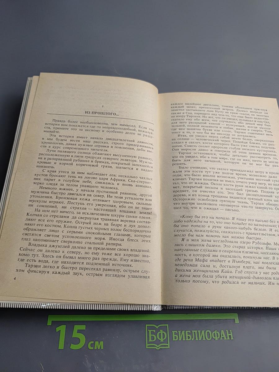 Тарзан. Тарзан Великолепный. Тарзан и Запретный Город