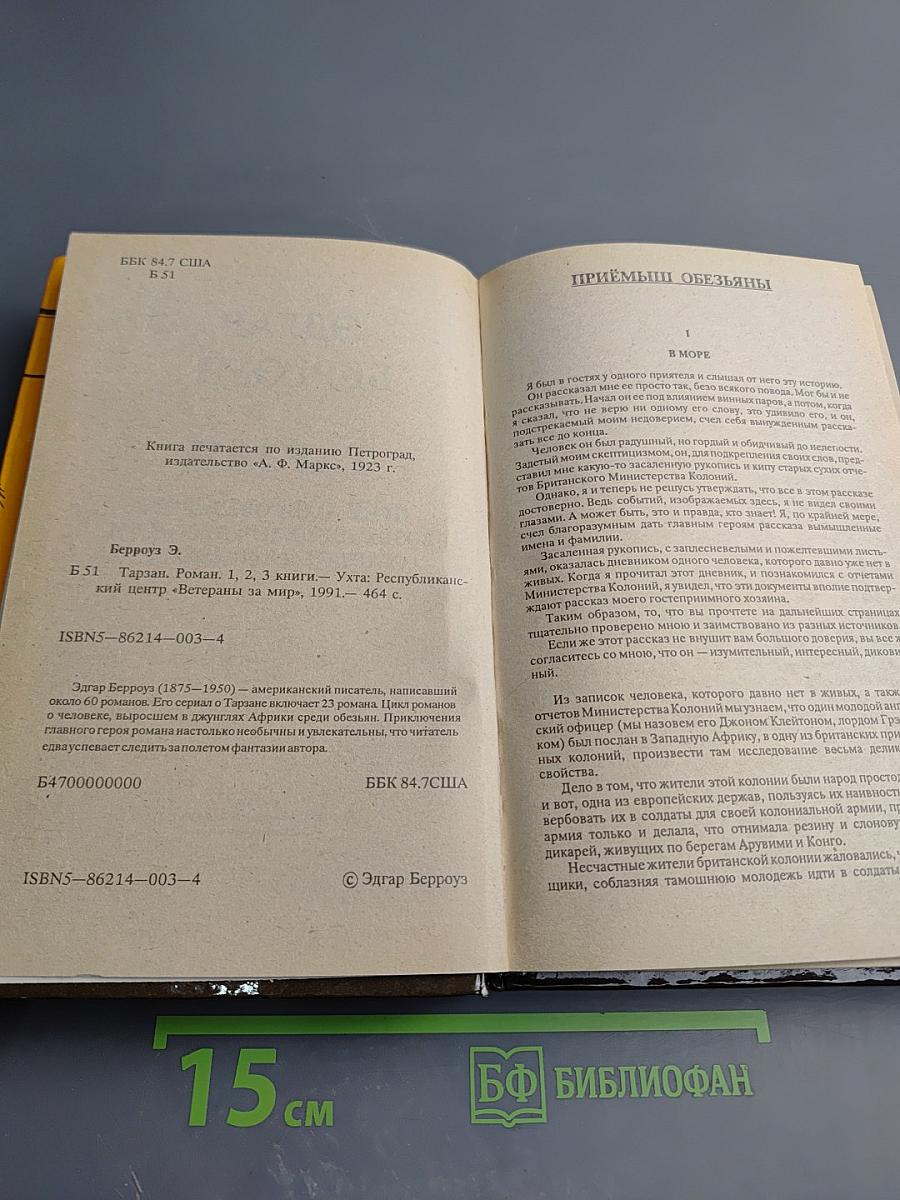 Тарзан. Приемыш обезьяны. Возвращение в джунгли. Тарзан и его звери