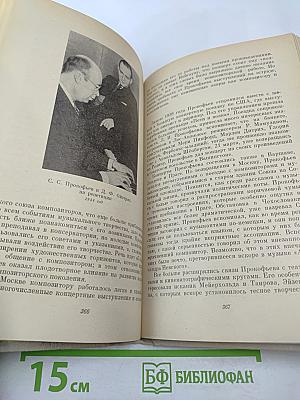 Сергей Прокофьев. Жизнь и творчество