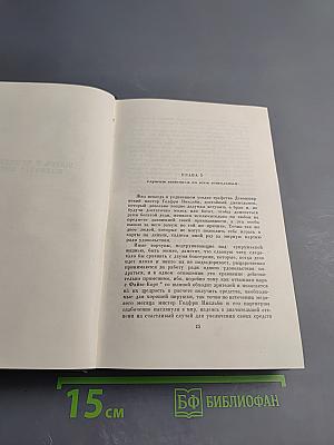 Собрание сочинений. Том пятый. Жизнь и приключения Николаса Никльби (Главы I-XXXI)