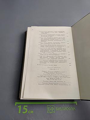 Собрание сочинений. Том пятый. Жизнь и приключения Николаса Никльби (Главы I-XXXI)