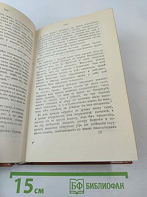 Записки княгини Е. Р. Дашковой